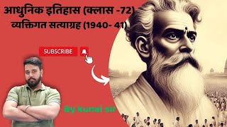 modernhistory :- व्यक्तिगत सत्याग्रह (1940 -41) modernhistoryforupsc modernhistoryclasses ias