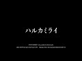 ハルカミライ -「光インザファミリー」2021年10月9日 幕張メッセワンマンライブより