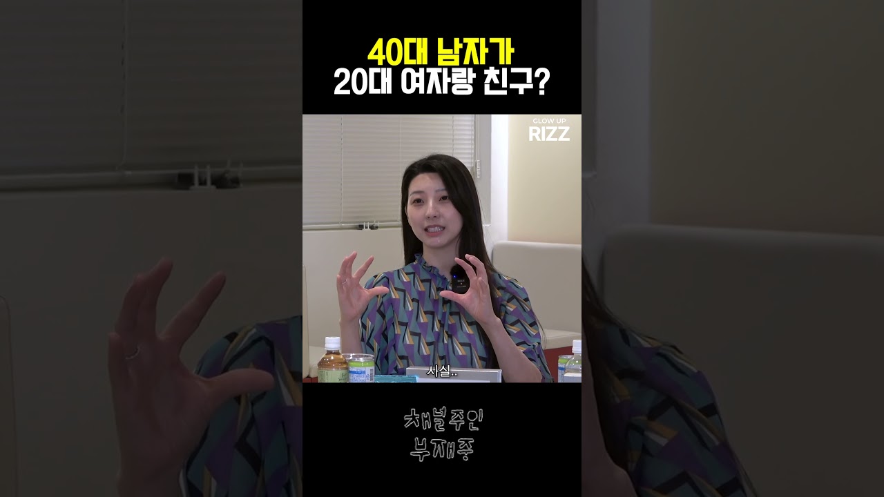 20대 여자랑 친구인 40대 남자