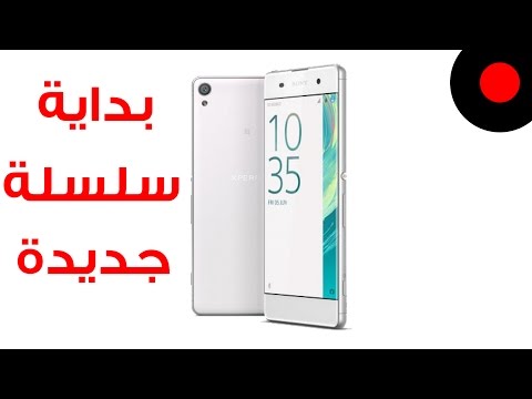 نظرة أولى على Sony Xperia X