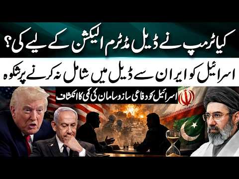 Did Trump make a deal for the midterm elections? - Israel reveals shortage of defense equipment
