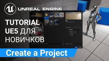Create A Project: Создаем проект. Туториал для начинающих | Unreal Engine 5