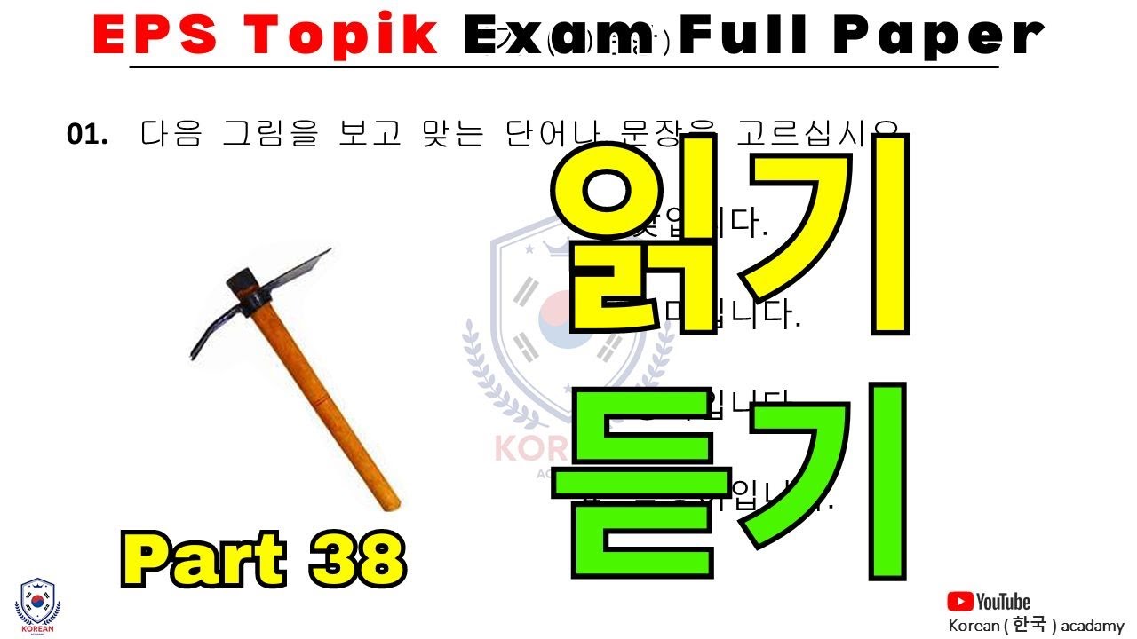 EPS TOPIK EXAM | 2024 | Model Full Paper | part-38 |  Reading & Listening 40 questions | #한국어능력시험