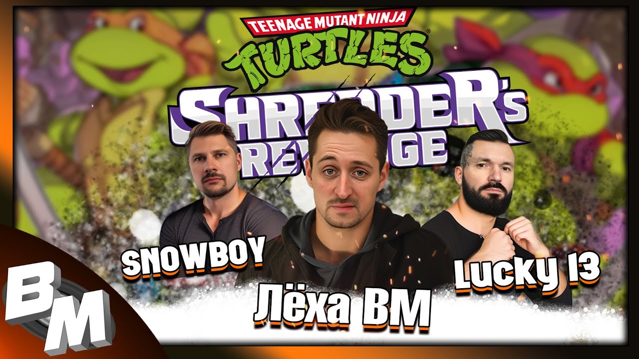 Teenage Mutant Ninja Turtles Shredders Revenge Coop ВМ/SnowBoy