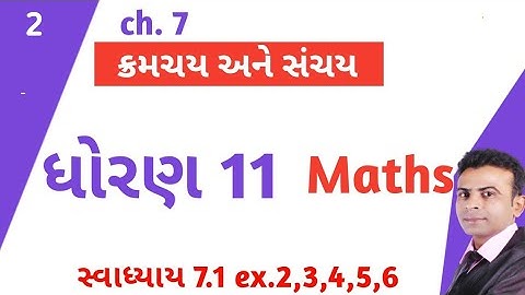 Std 11 maths chapter 7 ક્રમચય અને સંચય || class 11 maths gujrati medium || #dhoran11maths #class11