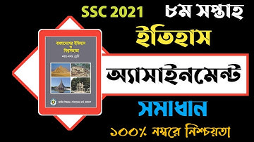 SSC Assignment 2021|SSC History  Assignment|History Assignment 2021Answer 8th Week.