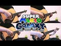 【マリオギャラクシー】ウインドガーデンをギターだけで弾いてみた　Gusty Garden Galaxy