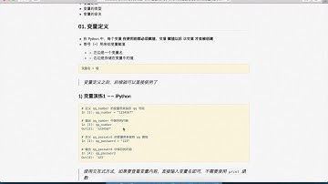 黑马程序员 Python 教程： 053 变量的使用 01 明确目标和变量定义