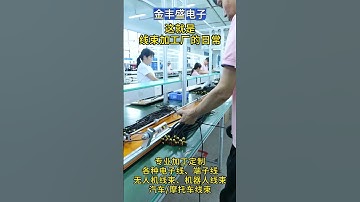 This is the daily life of a wire harness processing factory.