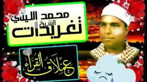 الشيخ محمد الليثى سورة الكهف رحمه الله /😭😭😭😭