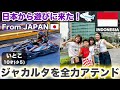 Selamat datang di Jakarta !!! ✈︎ 小学5年生が日本から遊びに来た！