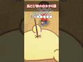 高跳び棒の小ネタ4選 【あつ森】@ほのげ