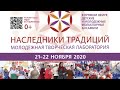 Онлайн концерт "Наследники традиций"