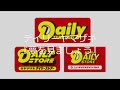 【コンビニ】 デイリーヤマザキ『夢を見ましょう』