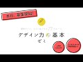 【本日公開になるゼミとは……！？】大好評につき第４期目！アートディレクター・ウジトモコさんによる「デザイン力の基本ゼミ」本日募集開始！《天狼院書店「海の放送局」生放送》【2021年2月15日放送】