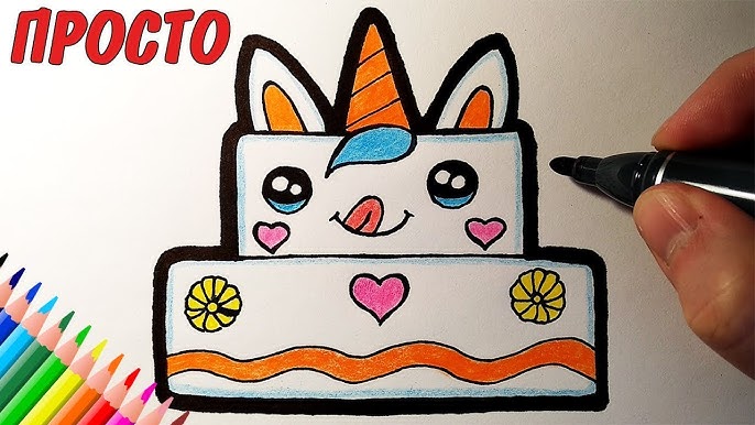 Как нарисовать кусочек торта | Рисуем Торт