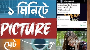how to set any photo on keyboard 2021 bangla |  ridmik classic keyboard | রেডমি কিবোর্ড এ ছবি লাগানো
