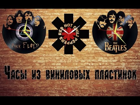 Часы настенные из виниловой пластинки Red Hot Chili Peppers- The Beatles- Pink Floyd