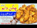 Dabo Chicken | دابو چکن Recipe | Fried Dabo Chicken | Fried Chicken | By BaBa Food RRC Chef Rizwan
