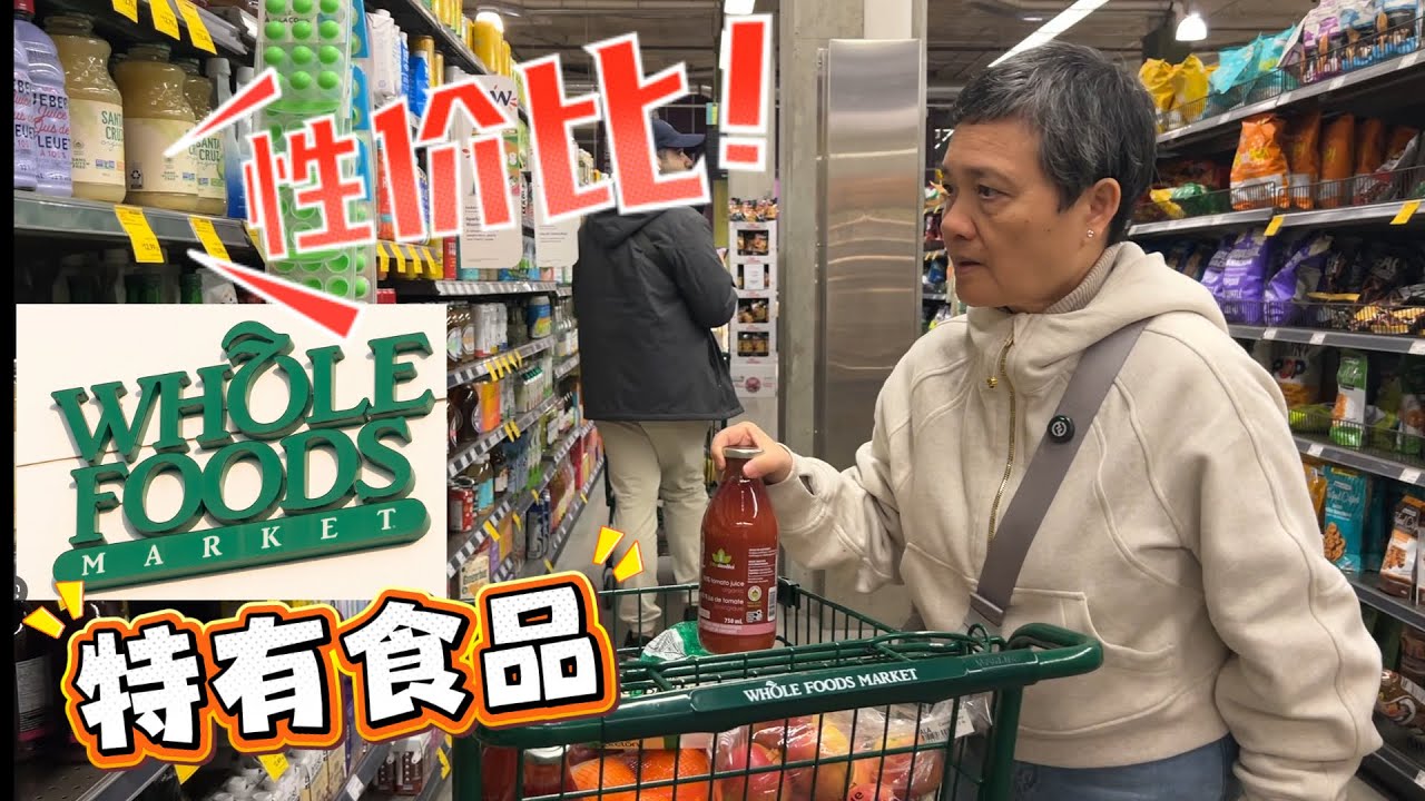 Whole Foods 必买食材 有机猪肉 鸡肝（总缺货） 性价比高有机水果 小青柠 冬季番茄最好选择【Garden Time 田园生活分享】2026 1