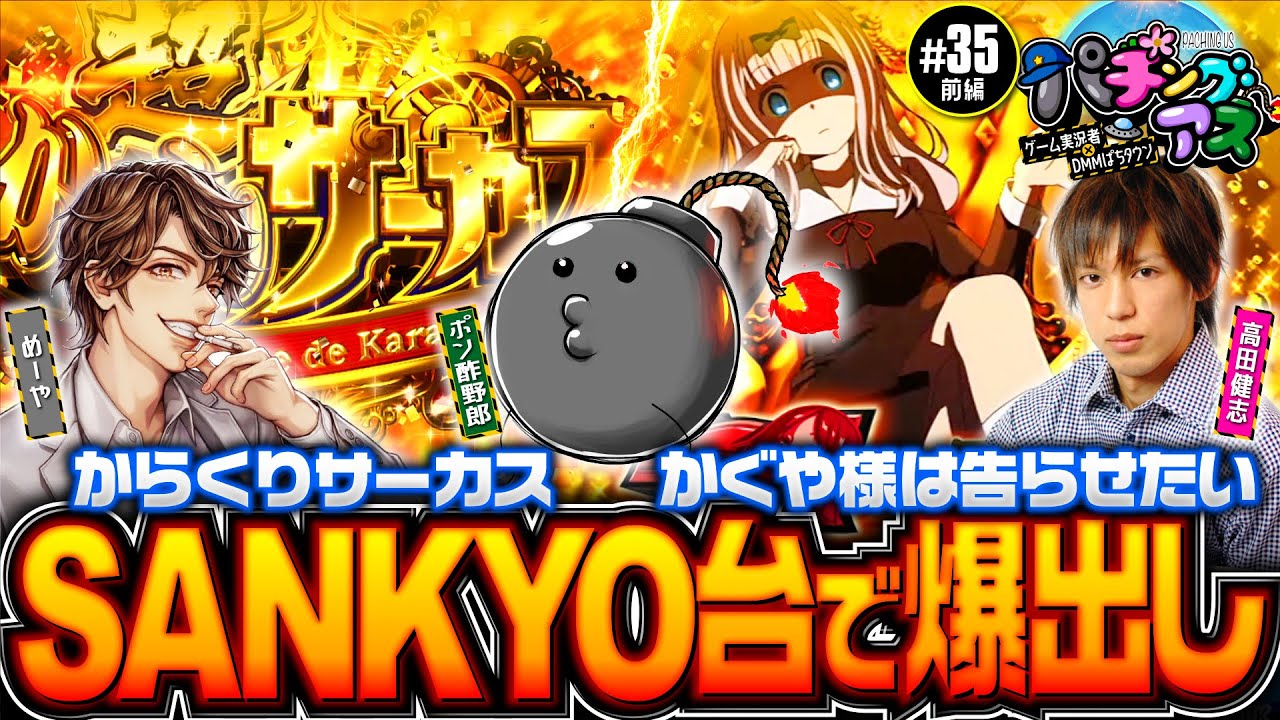 Ponzu guy and the explosion! Hokuto! Karakuri! Kaguya-sama