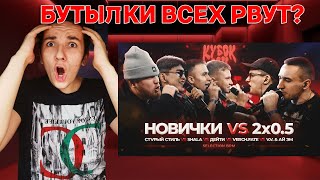 2x0.5 ПРОТИВ ВСЕХ | РЕАКЦИЯ И РАЗБОР | КУБОК МЦ: XIII (BPM)