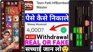 Teen Patti HfBombed Master App Real Or Fake |TeenPatti HfBombed Master Game Withdrawal |Legit Review screenshot 4