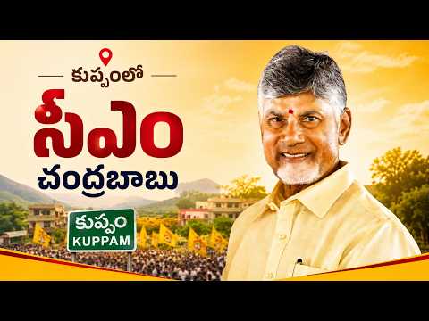 LIVE : CM Chandrababu Participates in Development Works in Kuppam | TV5 News - TV5NEWS