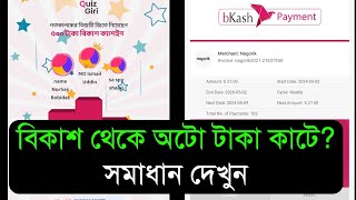bkash.quizgiri | bkash quizgiri | bkash।quizgiri | Nagorik | Online boost bd screenshot 4