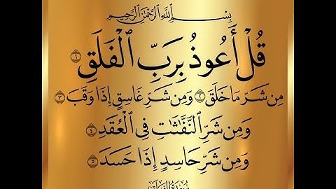 سورة الفلق مكررة لمدة نصف ساعة لضرد الحسد اقرا الوصف  #قرآن #القرآن_الكريم #في_سبيل_الله