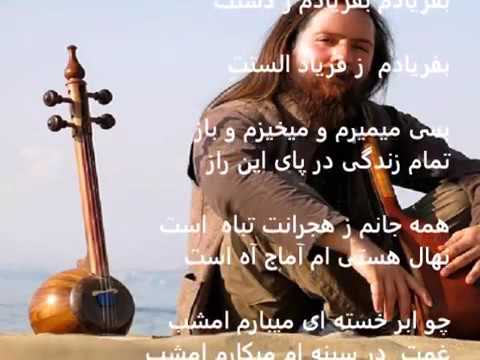 sadegh Azmand kojaii with lyrics کجایی صادق آزمند با متن