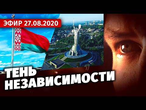 Тень независимости