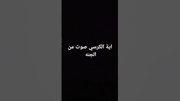 لا تهرب الله يراك استمع الى القران الكريم
