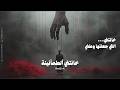 راق خانتني الطمأنينة قصيدة فصحى حزينة RaaQ Khanatni Al Tomanina 