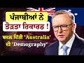 ਪੰਜਾਬੀਆਂ ਨੇ ਤੋੜ'ਤਾ ਰਿਕਾਰਡ! , ਬਦਲ ਦਿੱਤੀ 'Australia' ਦੀ 'Demography'