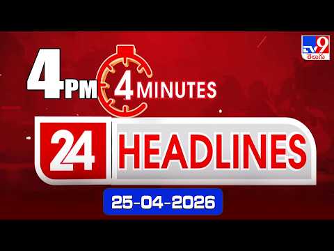 4 Minutes 24 Headlines | 4PM | 25-04-2026 - TV9 - TV9