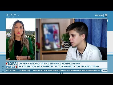 Πάτρα: Απολογείται την Κυριακή η Ειρήνη Μουρτζούκου, δρακόντεια μέτρα ασφαλείας στο δικαστήριο