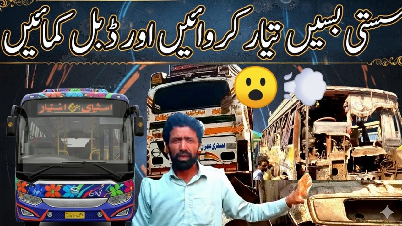 سستی بس تیار کروائیں اور ڈبل کمائیں اعلی مشورہ ٹرانسپورٹر کے لیے 😮‍😱