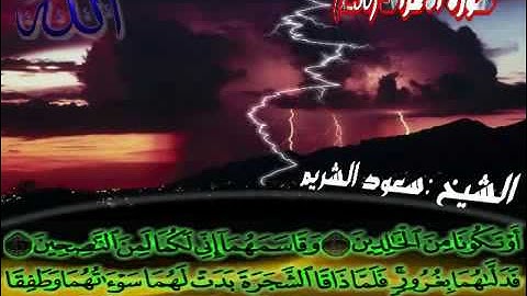 تلاوه مؤثره من سورة الاعراف-سعود الشريم.flv