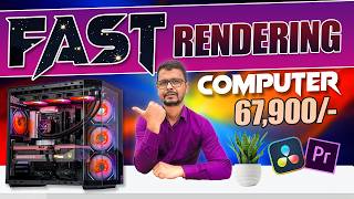 FAST RENDERING PC 2026 || 2026 BUDGET TO PRO 4K EDITING PC🔥ULTRA-225 + GIGABYTE B860 + 16GB RAM DDR5