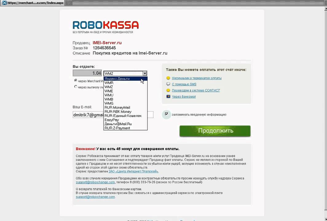 Покупка кредитов IMEI-Server.ru с помощью Яндекс-денег