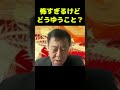 原口一博議員、配信中に謎の手侵入で気絶映像がヤバイ #政治 #議会 #ブチギレ #原口一博