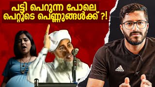 പ്രകൃതിയോട് ഇണങ്ങിയുള്ള വീട്ടിലെ പ്രസവത്തെ പ്രോത്സാഹിപ്പിക്കുന്നവർ ! | Mallu Analayst