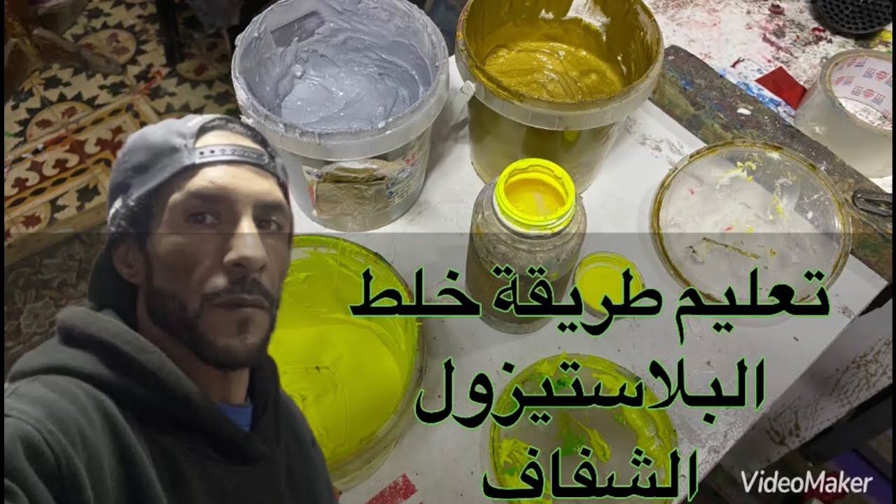 تعلم طريقة خلط صباغة البلاستيزول الشفاف باللون الذهبي او الفضي وإضافة الگونفلاج و الگودروني و الدوب.