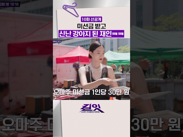 [선공개] 돈 봉투 들고뛰는 가나디 실존???? #킬잇