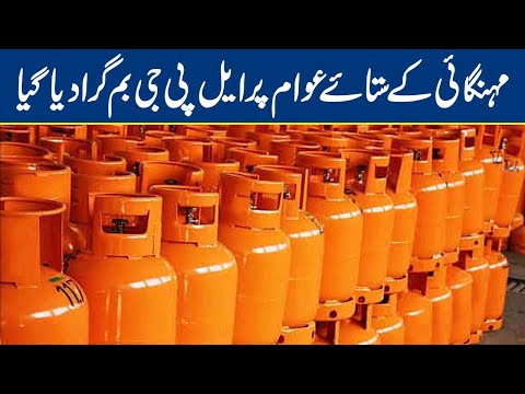 OGRA slashes increase of Rs 29.10 per Kg in LPG price