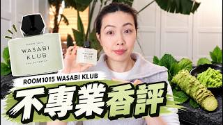 Room1015 Wasabi Klub香水 不專業香評 cc字幕