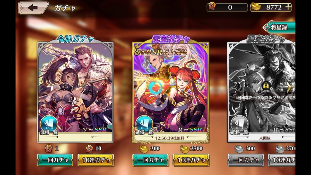 ガチャ30連 三国志炎舞 王様の物語 面白い携帯スマホゲームアプリ Bテスト Youtube ガチャ30連 三国志炎舞 王様の物語 面白い携帯スマホゲームアプリ Bテスト Youtube