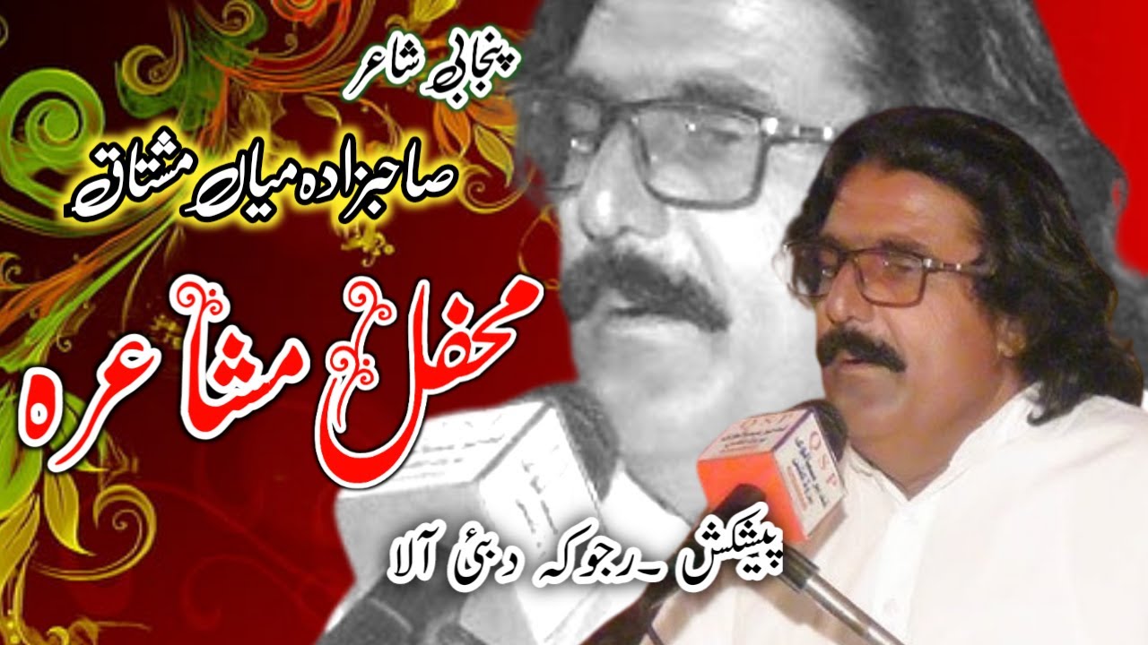 Mian Mushtaq sahibzada sab ka Punjabi mushaira Punjabi Kalam