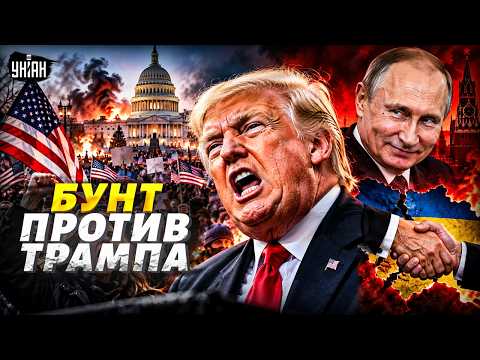 Trump SOLD OUT to Putin! The US will take it NO MORE: instant RETRIBUTION. All of America STANDS ...